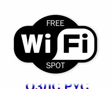 фото Наклейка Wi-Fi free spot