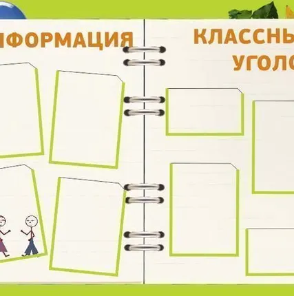 Фото №0 Классный уголок SH16