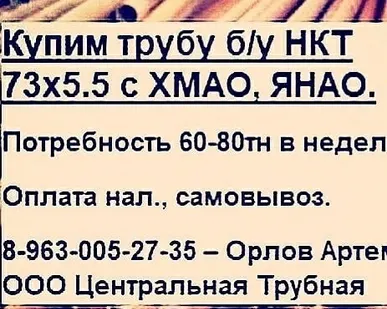 фото Купим трубу б/у НКТ 73х5,5