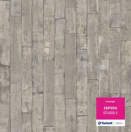 Фото №0 Линолеум TARKETT ЕВРОПА STUDIO 2