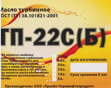 фото Турбинное масло ТП-22С, налив (литр)
