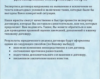 фото Дистанционная экспертиза договоров