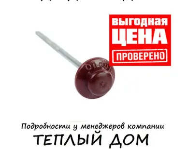 фото Гвозди для ОНДУЛИНА с литой шляпкой (100шт/уп) коричневые