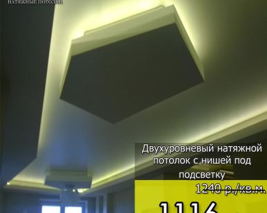 фото Двухуровневые натяжные потолки с нишей под подсветку