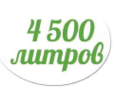 фото Система Rostok 4500л