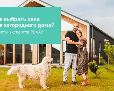 фото REHAU Остекление ,домов и коттеджей
