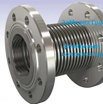 Фото №0 Компенсатор фланцевый