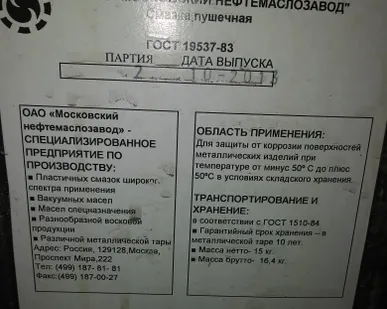 фото Продам Пушечную смазку