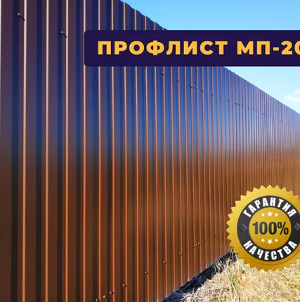 Фото №0 Профнастил МП20