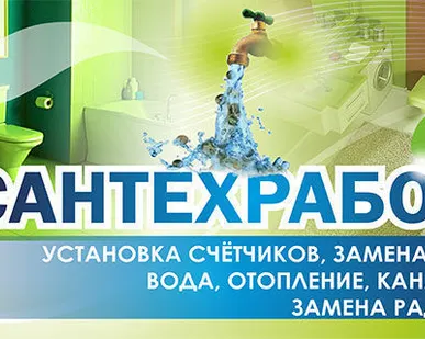 фото Сантехнические услуги