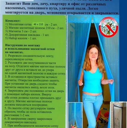 Фото №0 Антимоскитная сетка(100*210см) на двери