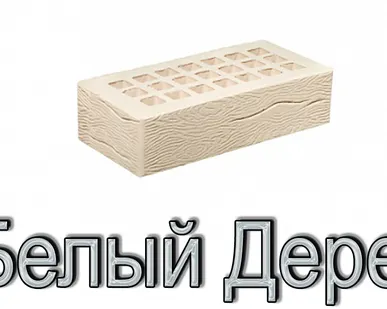 фото Кирпич ЖКЗ КР-л-пу 250х120х65/1НФ/300/1,4/100 300 белый Дерево