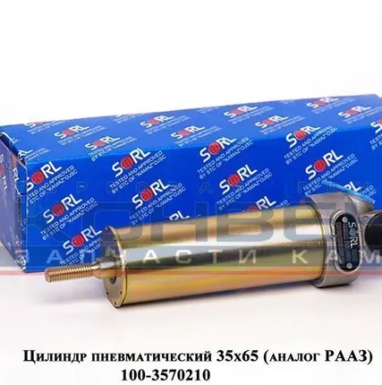 Фото №0 Цилиндр пневматический 35х65 SORL (аналог РААЗ) 2135 003 004 0