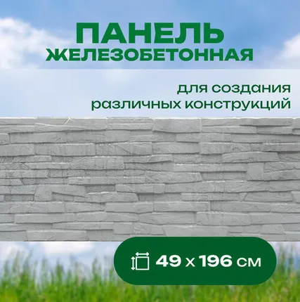 Фото №0 Панель железобетонная «новое качество» №034 49х196х4 см Жигулевская гора низ
