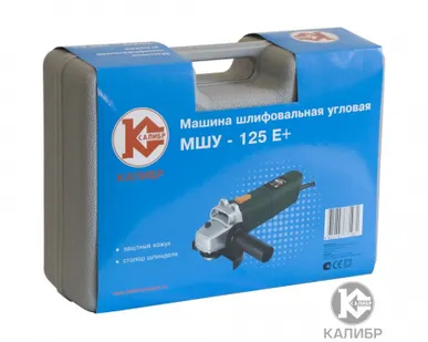 фото Угловая шлифмашина Калибр МШУ-125/900Е+ кейс