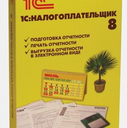 Фото №0 1С:Налогоплательщик 8