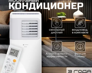 фото Мобильный кондиционер Loriot LPАC-09TP