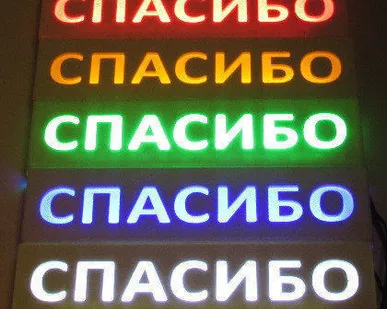 фото Светящаяся табличка Спасибо на автомобиль