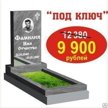 Фото №0 Памятник из мрамора 80см, под ключ