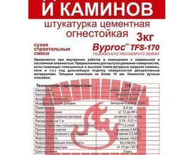 фото Штукатурка "ByProc" TFS-170 для печей и каминов огнестойкая 3кг (мешок)