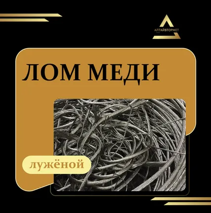 Фото №0 Лом меди, Лом меди луженой Стружка медная