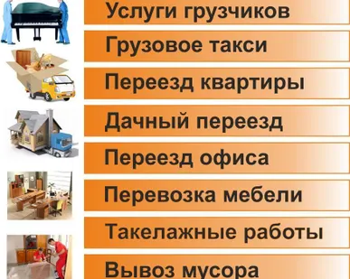 фото ПЕРЕВОЗКИ