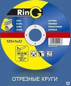 фото Круг отрезной по металлу RinG 125х1,0х22,2