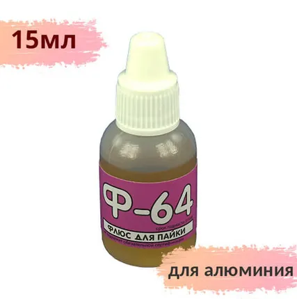 Фото №0 Ф-64 флюс для пайки алюминия 15мл