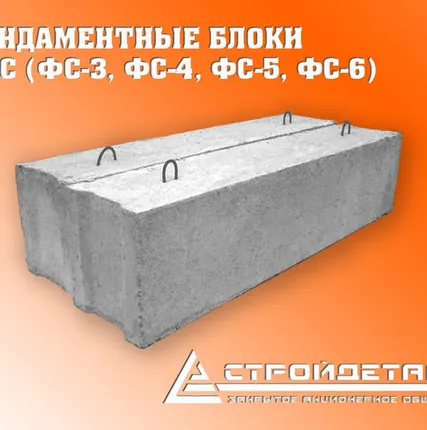 Фото №0 Блоки фундаментные