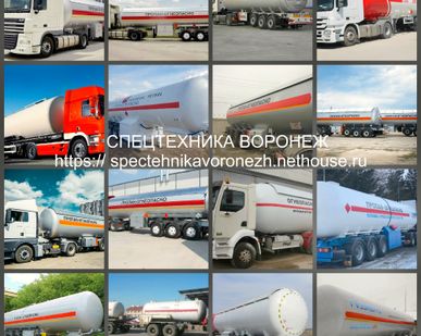 фото Газовозы России в Воронеже, Газ газовоз в Воронежской области