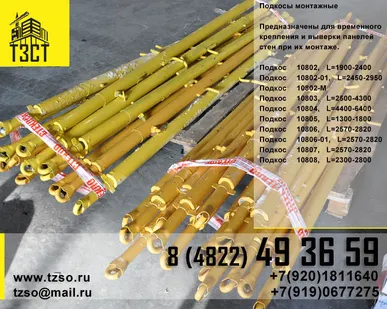 фото Подкос монтажный телескопический ПМТ3050, диапазон регулирования L=3000-5000 мм