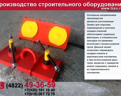 фото Захват  для сэндвич-панелей москва