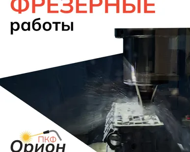 фото Фрезерные работы