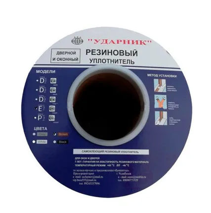Фото №0 Уплотнитель двухполосный "УДАРНИК" для окон и дверей E150 (9x4мм) коричневый