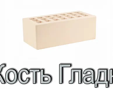 фото Кирпич КР-л-пу 250х120х88/1,4НФ/300/1,4/100 300 слоновая кость