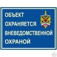 фото Уличная предупреждающая наклейка "Охраняется вневедомственной охраной" Накл