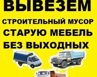 фото Вывоз мусора
