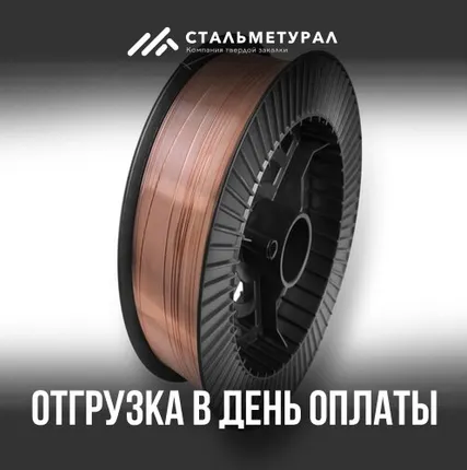 Фото №0 Сварочная проволока E71T-1С