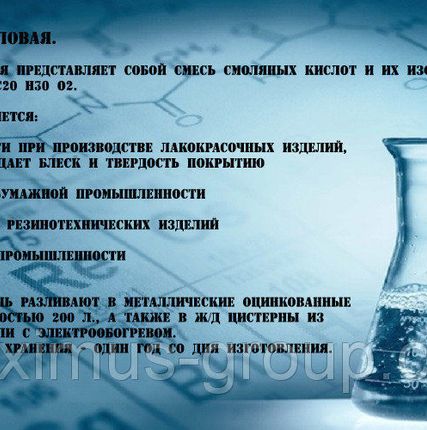 Фото №0 Канифоль талловая