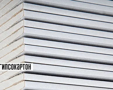фото Гипсокартон Потолочный Knauf