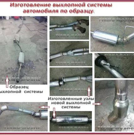 Фото №0 Изготовление выхлопной системы автомобиля