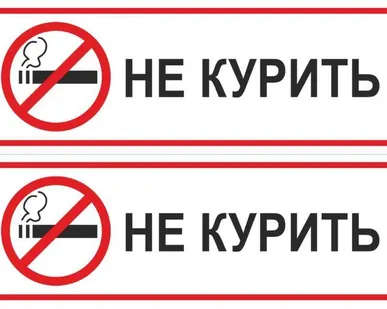 фото Табличка "запрещающие знаки"