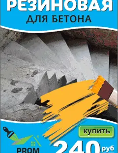 фото Краска по бетону акриловая ПромКолор