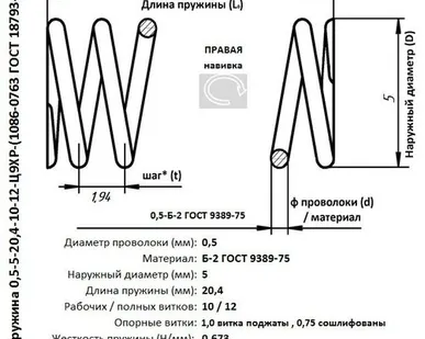 фото Пружина 0,5-5-20,4-10-12-Ц9ХР-(1086-0763 ГОСТ 18793-78)