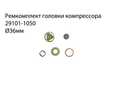 фото Ремкомплект головки компрессора ?36 29101-1050