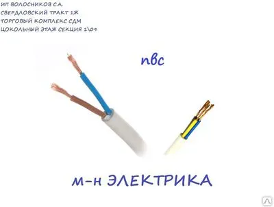 Фото №0 Провод ПВС 2Х2,5