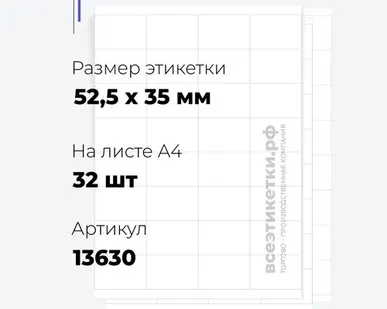 фото Самоклеящиеся этикетки StickWell—32 шт.на А4—52,5х35мм