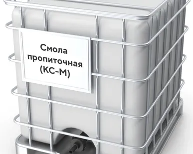 фото Смола пропиточная КС-М