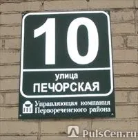 фото Адресная табличка