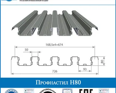 фото Профнастил (профлист) Н80
